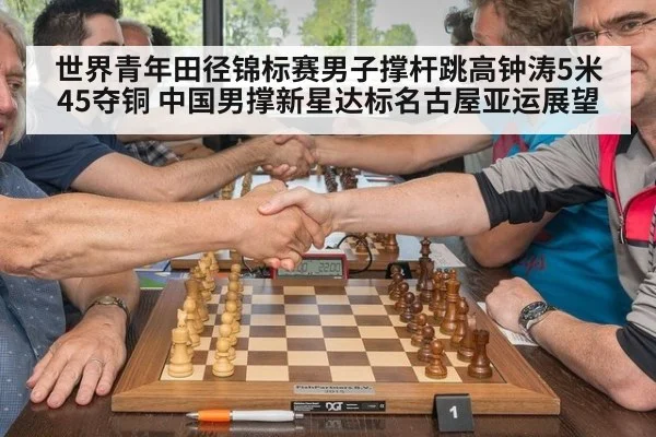 世界青年田径锦标赛男子撑杆跳高钟涛5米45夺铜 中国男撑新星达标名古屋亚运展望